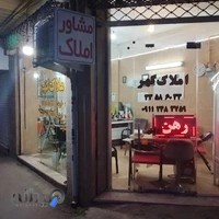 دفتر مشاورین املاک گهر