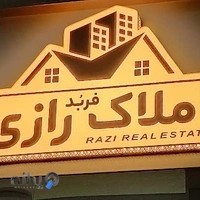 املاک رازی رشت