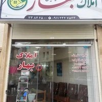 بنگاه املاک بهارگیلانیان