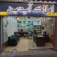 مشاور املاک آیدین