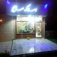 مشاور املاک صالح