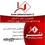 مرکز تخصصی زبان های خارجه نشر