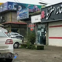 داروخانه دکتر اصغرنیا