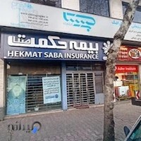بیمه حکمت صبا