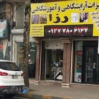 فروشگاه تجهیزات آرایشگاهی رزا