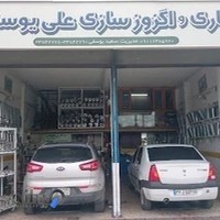 صافکاری یوسفی