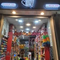 اسباب بازی ماهی سیاه کوچولو