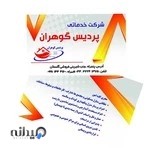شرکت خدماتی پردیس گوهران