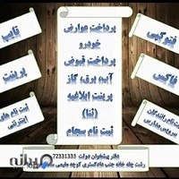 دفتر پیشخوان خدمات دولت