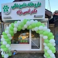 داروخانه دامپزشکی دکتر انسی نژاد