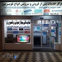 نمایندگی رسمی تعمیرات تلویزیون، خدمات پس از فروش