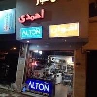 دفتر فنی و خدمات پس از فروش احمدی