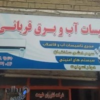 خدمات فنی تاسیسات قربانی