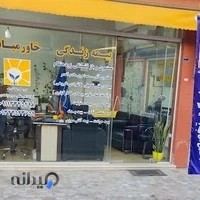 بیمه زندگی خاورمیانه علی صبح زاهدی
