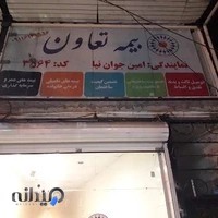 بیمه تعاون لاهیجان