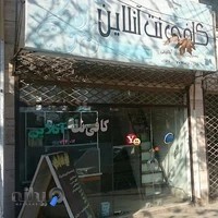 کافی‌نت آنلاین