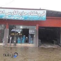 فروشگاه حاج کاووس اعلائی مرکرپخش میخ ورابیتس