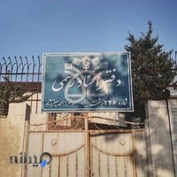 دفترخانه اسناد رسمی 246 رشت(سردفتر احمد جعفرنژاد)