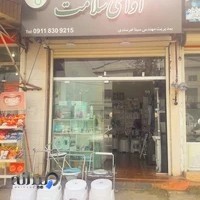 تجهیزات پزشکی آوای سلامت