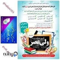 آموزشگاه علمی ولی عصر عج (دخترانه و پسرانه)