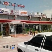 کلینیک ساختمانی شعاع شرق