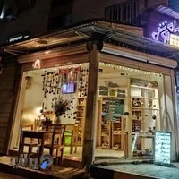 خانه گیاهی ماه نوش(کافه عطاری)