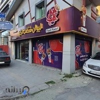 فست فود کول
