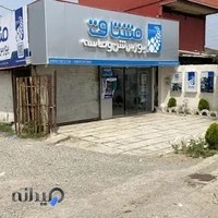 بورس شن و ماسه مشتاق