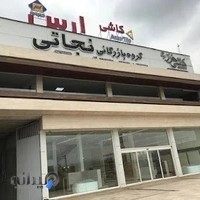 گروه بازرگانی نجاتی- پخش کاشی، سرامیک و چینی آلات در شمال کشور