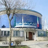 اتاق بازرگانی، صنایع، معادن و کشاورزی گیلان