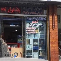 فروشگاه ایران سرما