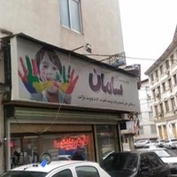 چاپ دیجیتال سامان saman digital print