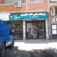 فروشگاه ماشین الات کشاورزی شالیزار