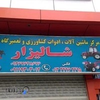 ماشین آلات کشاورزی شالیزار