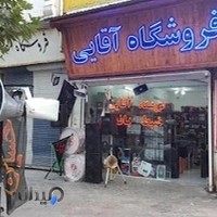 سیتم صوتی تصویری آقایی