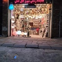 کالای برق واحدی