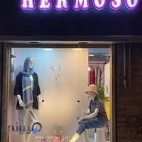 بوتیک هرموسو