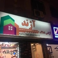 آژانس املاک آژند