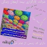 کارگزاری بیمه ارمغان زندگی