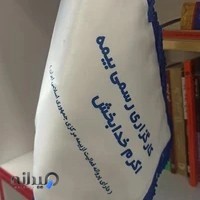 کارگزاری رسمی بیمه خدابخش کد 1783