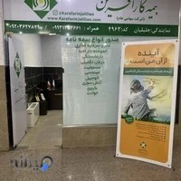 بیمه کارآفرین،نمایندگی جلیلیان
