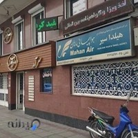 آژانس مسافرتی هیلدا سیر