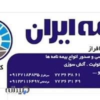 بیمه ایران نمایندگی سرافراز کد ۴٢١١