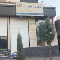 نمایندگی بیمه کوثر (احمد ملکوتی خواه)