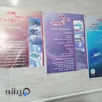 بیمه ایران نمایندگی فلاحی