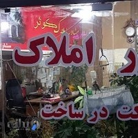 مشاور املاک کوثر