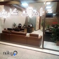 املاک کارینو