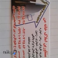 املاک خانه من