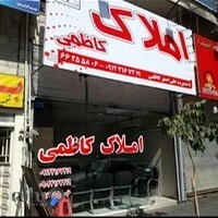 املاک کاظمی