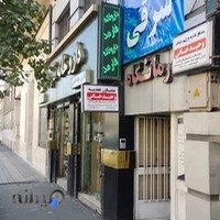 مطب تغذیه وحید خانی